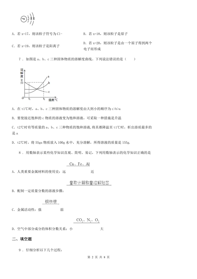 人教版2020年（春秋版）九年级下学期中考一模化学试题（II）卷新版_第2页