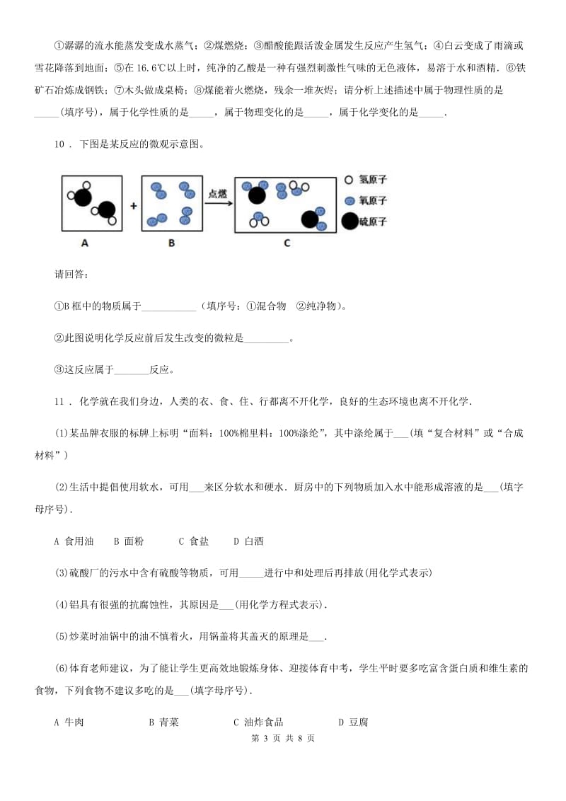 人教版2020年（春秋版）九年级下学期中考一模化学试题（II）卷新版_第3页