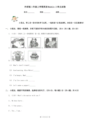 外研版二年級上學期英語Module 2單元試卷