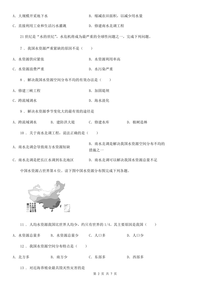 人教版八年级上册地理 3.2 土地资源 同步测试_第2页