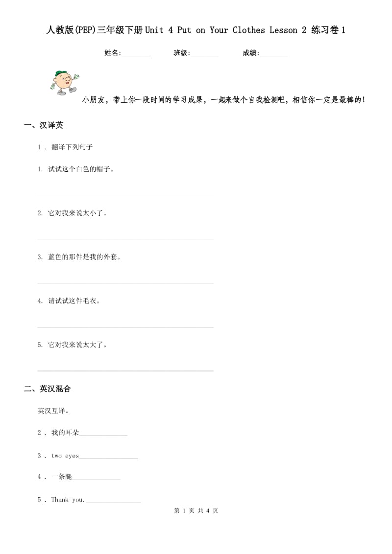 人教版(PEP)三年级英语下册Unit 4 Put on Your Clothes Lesson 2 练习卷1_第1页