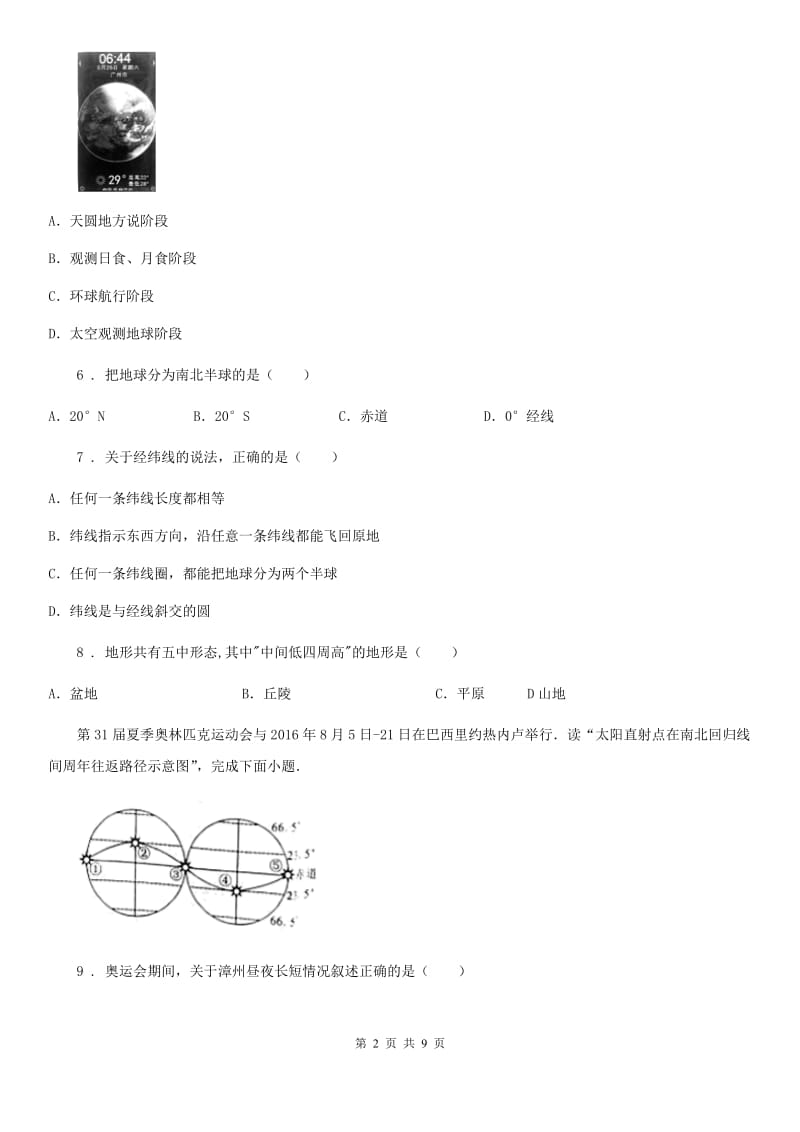 人教版2020年七年级10月月考地理试题B卷_第2页