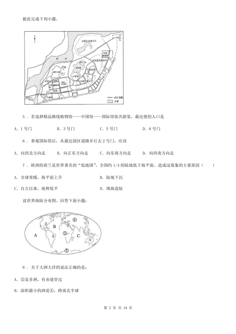 人教版2020版七年级上学期期中考试地理试题A卷新编_第2页