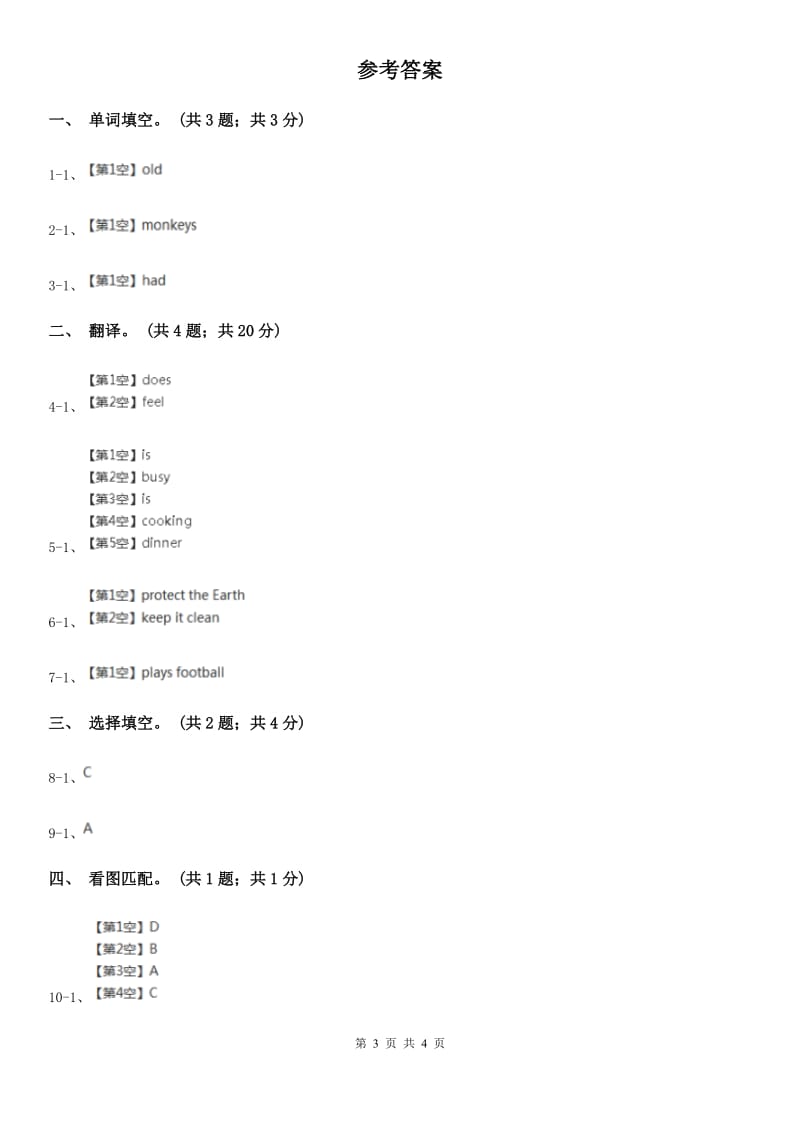 外研版（一起点）小学英语一年级下册Module 2 Unit 2同步练习2C卷_第3页