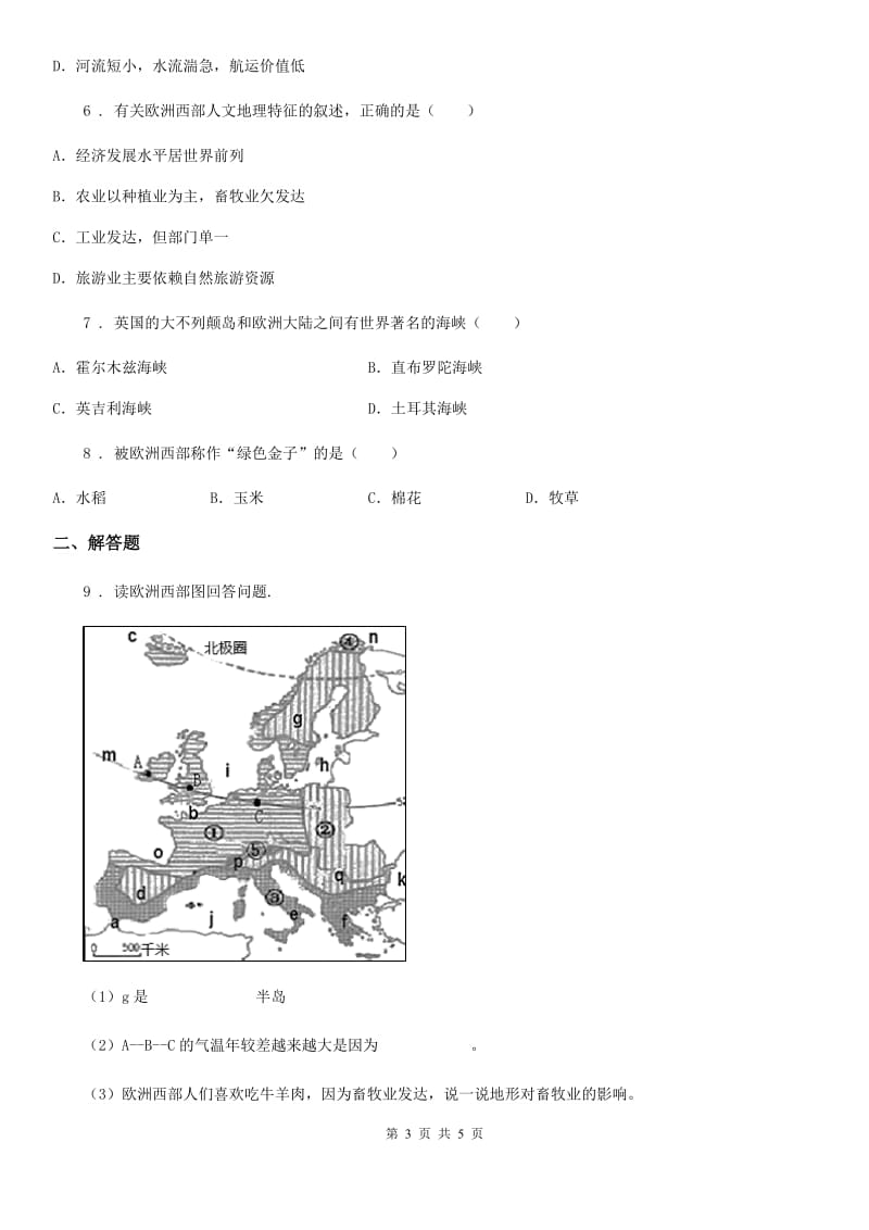 人教版七年级下地理第八章第2节　欧洲西部 练习_第3页