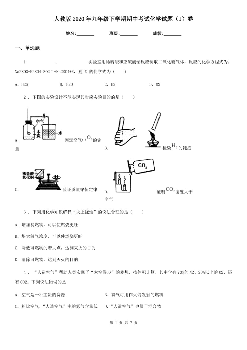 人教版2020年九年级下学期期中考试化学试题（I）卷新版_第1页