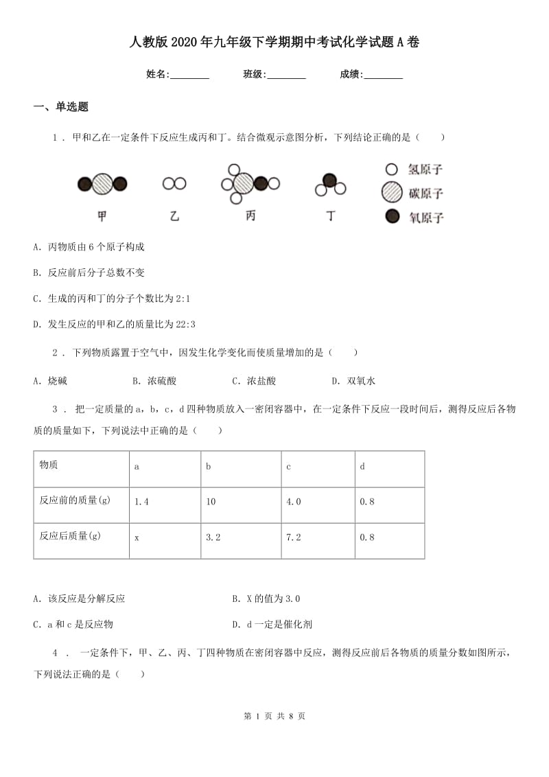 人教版2020年九年级下学期期中考试化学试题A卷新编_第1页