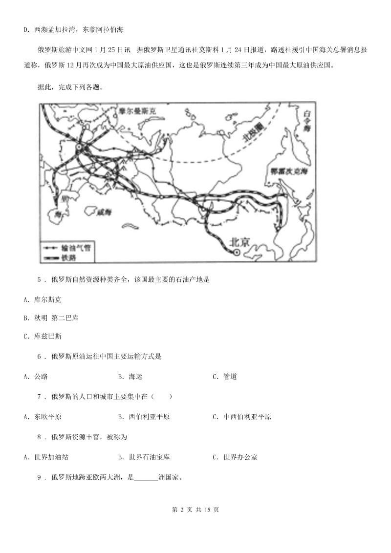 人教版 2019年七年级下学期期中考试地理试题B卷新版_第2页