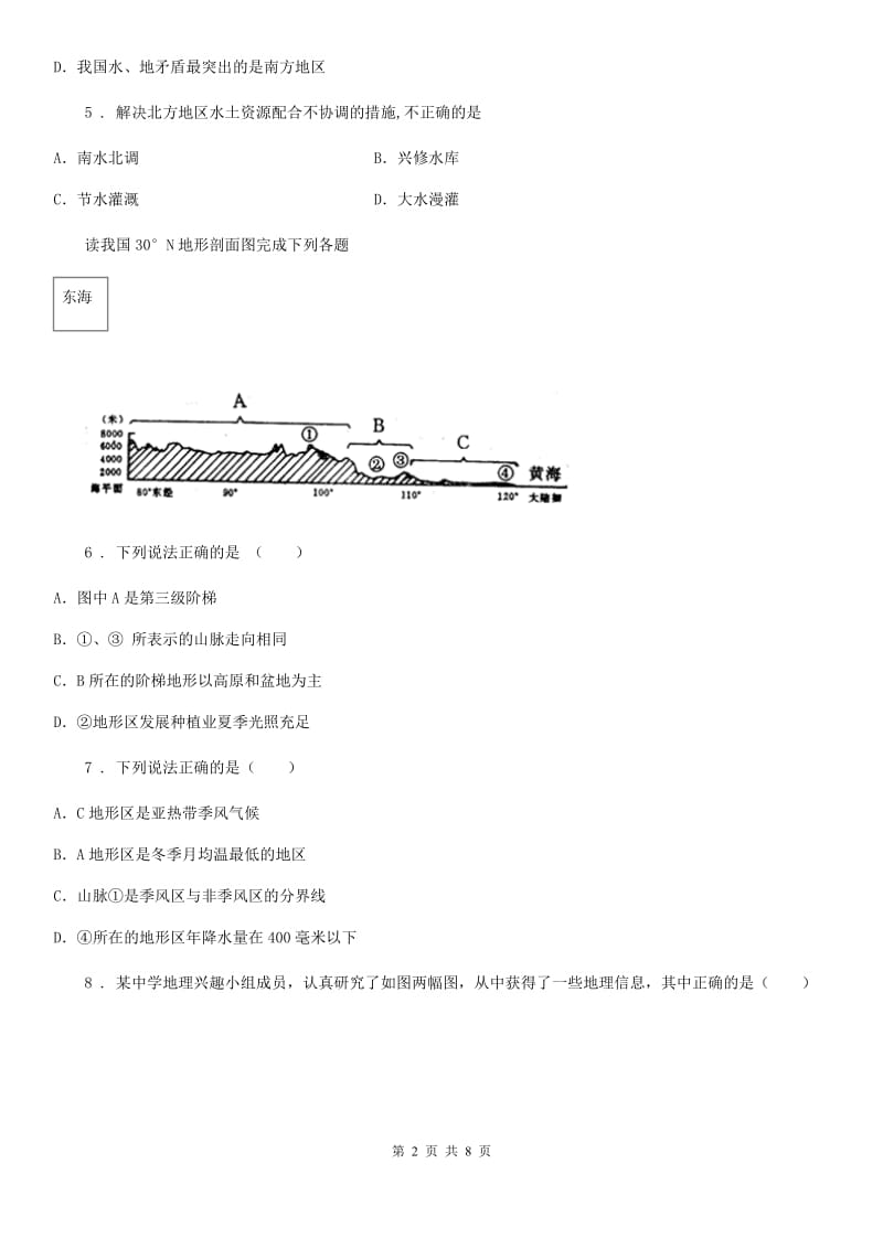 人教版2020年(春秋版)八年级上学期期末考试地理试题D卷(练习)_第2页