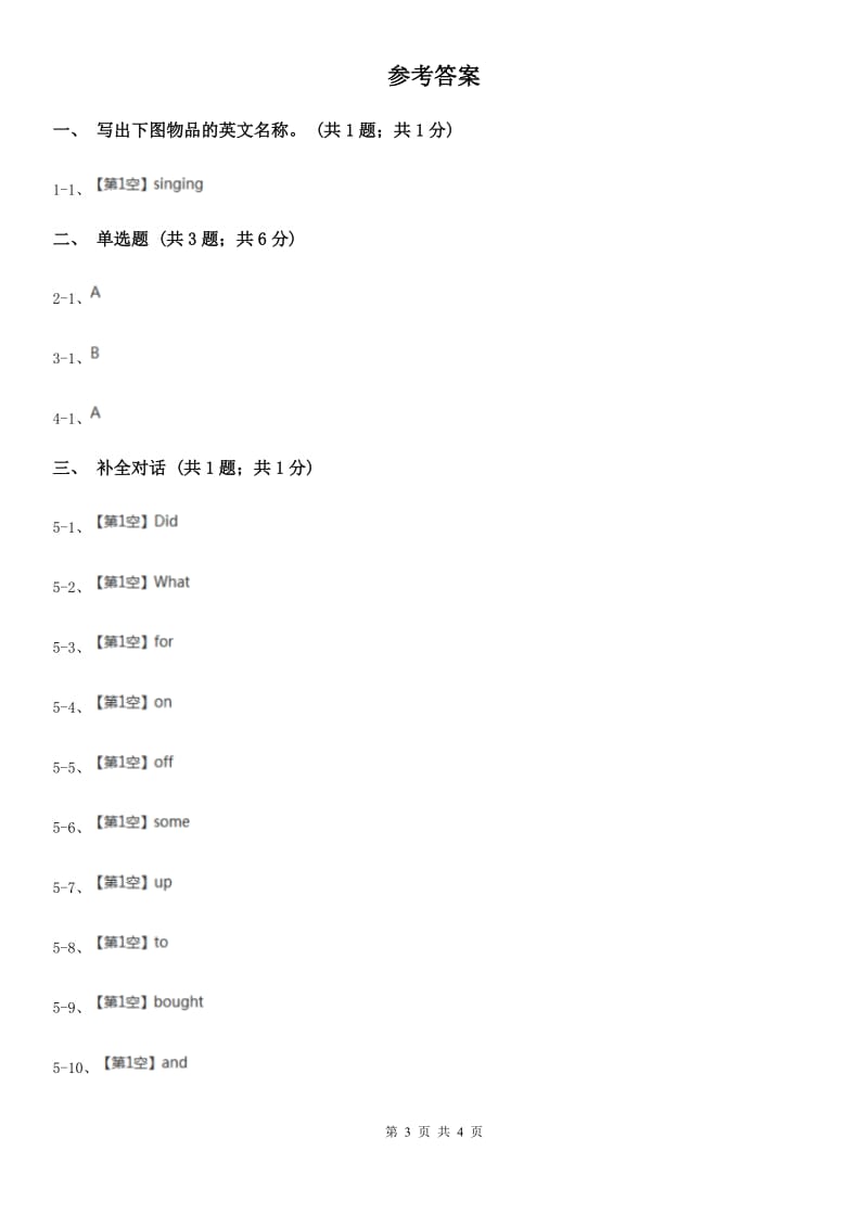 人教精通版（三起点）小学英语三年级上册Unit 4 I have a ballLesson 21 同步练习2_第3页