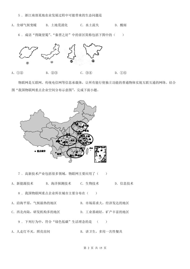 人教版2019（练习）2020学年中考地理试题（II）卷（练习）_第2页