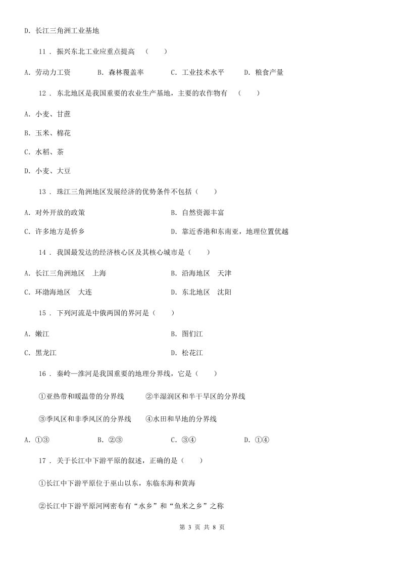 人教版2019-2020学年八年级下学期期中考试地理试题C卷_第3页