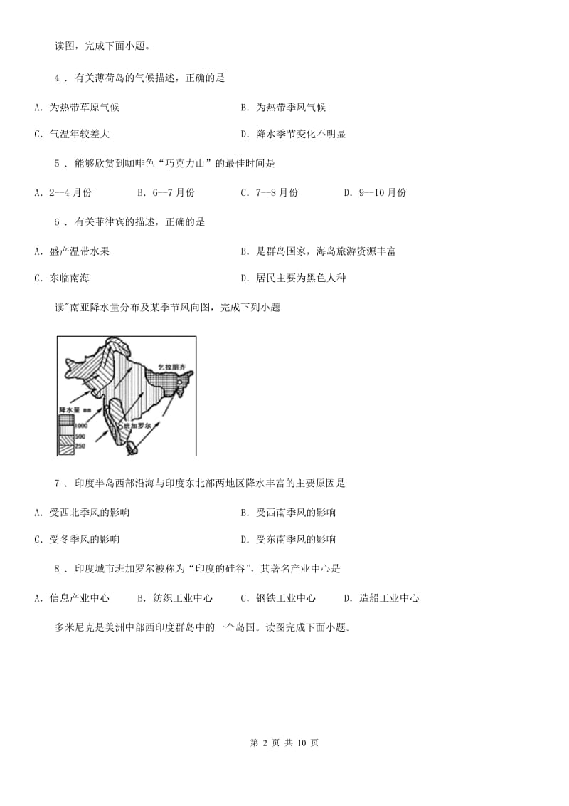 人教版2019-2020学年七年级下学期期末地理试题D卷新版_第2页