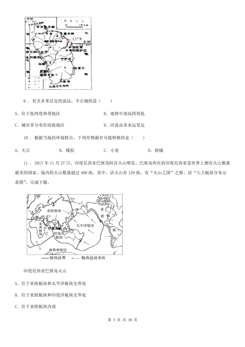 人教版2019-2020学年七年级下学期期末地理试题D卷新版_第3页