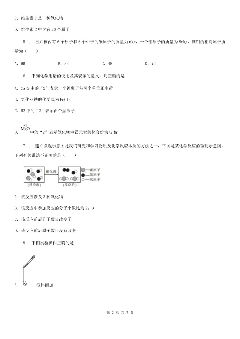 人教版2020版九年级上学期第二次月考化学试题B卷_第2页