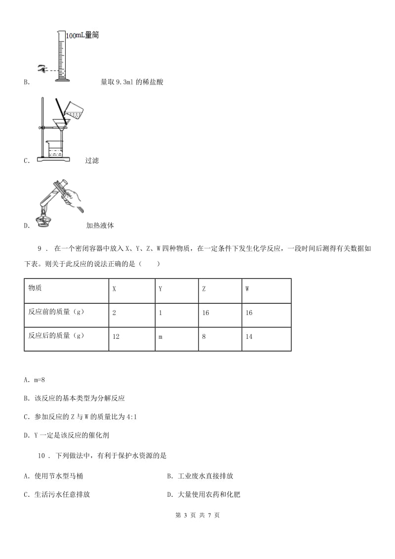 人教版2020版九年级上学期第二次月考化学试题B卷_第3页