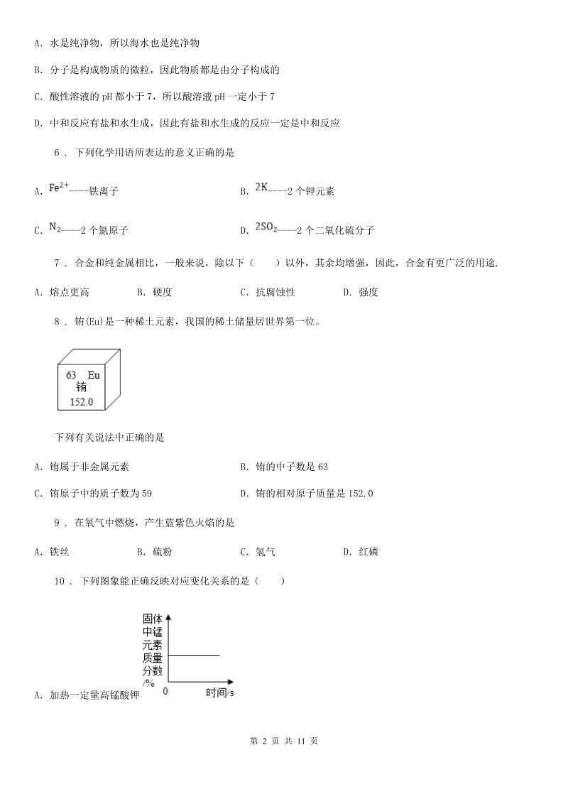 人教版2019年九年级下学期5月中考模拟化学试题A卷_第2页