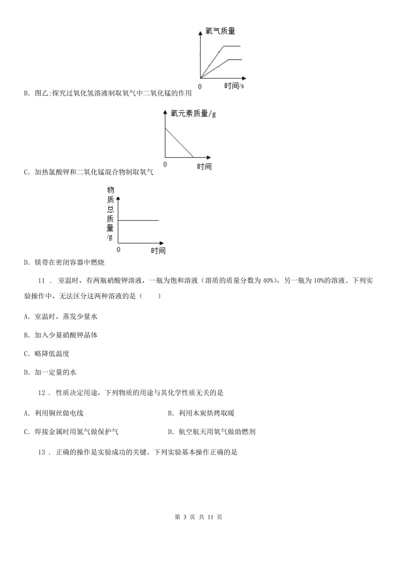 人教版2019年九年级下学期5月中考模拟化学试题A卷_第3页