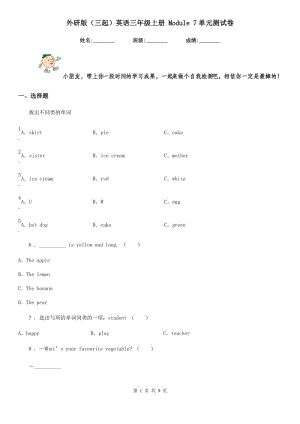 外研版（三起）英語三年級(jí)上冊(cè) Module 7單元測試卷