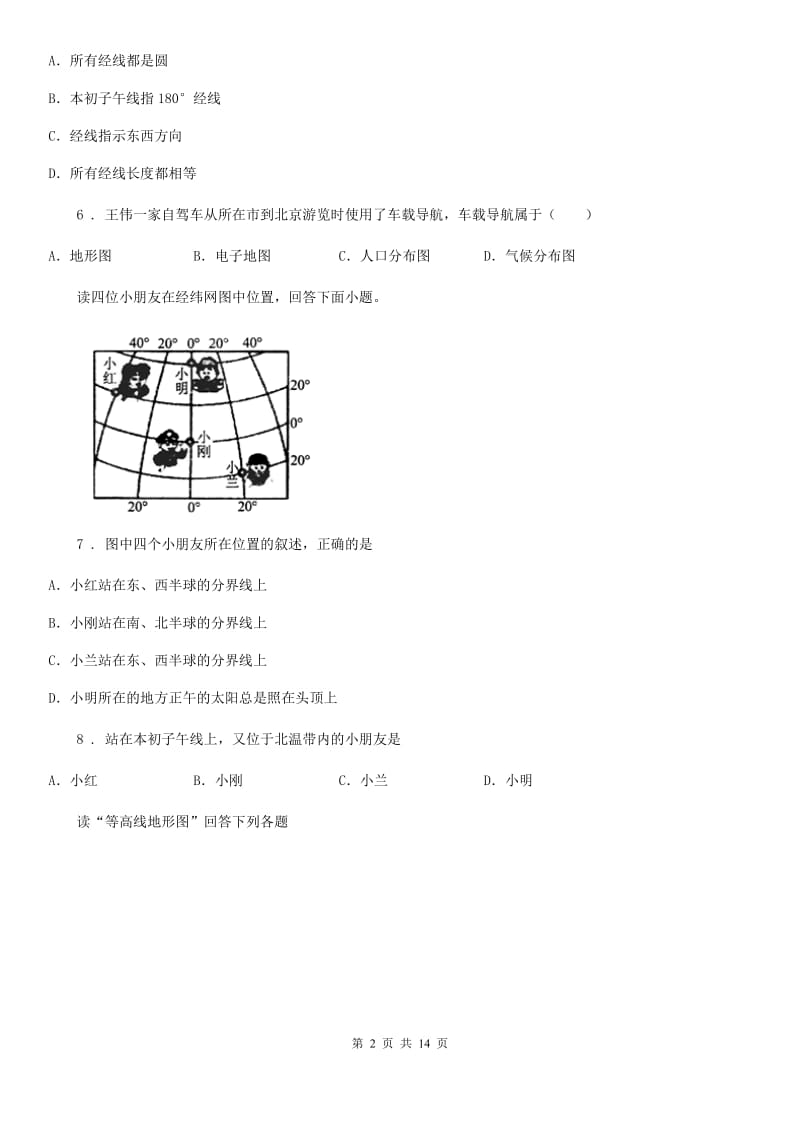 人教版2019-2020学年七年级上学期期中地理试题（II）卷精编_第2页