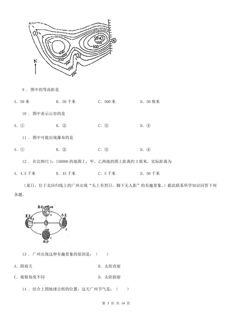 人教版2019-2020学年七年级上学期期中地理试题（II）卷精编_第3页