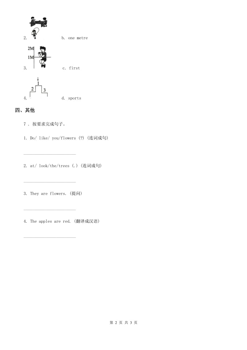 人教版(PEP)2020版二年级英语上册 Unit 6 We like our school第二课时练习卷D卷_第2页