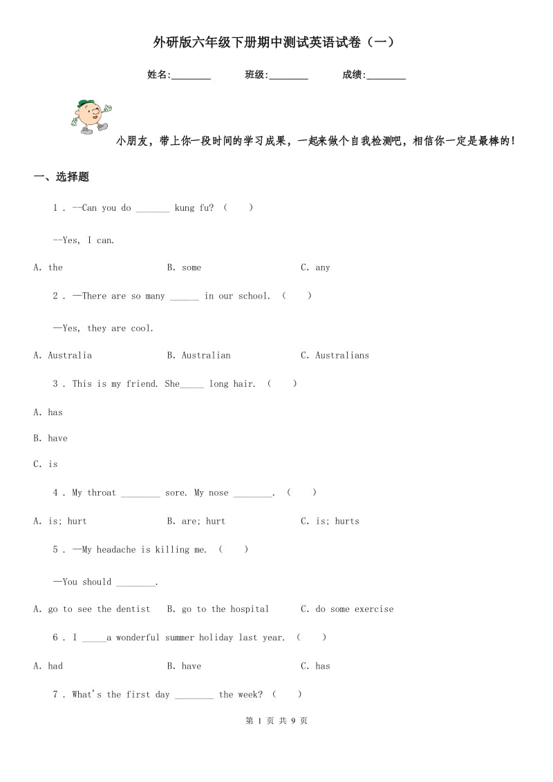 外研版六年级下册期中测试英语试卷（一）_第1页