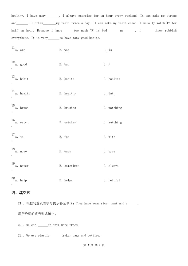 外研版六年级下册期中测试英语试卷（一）_第3页