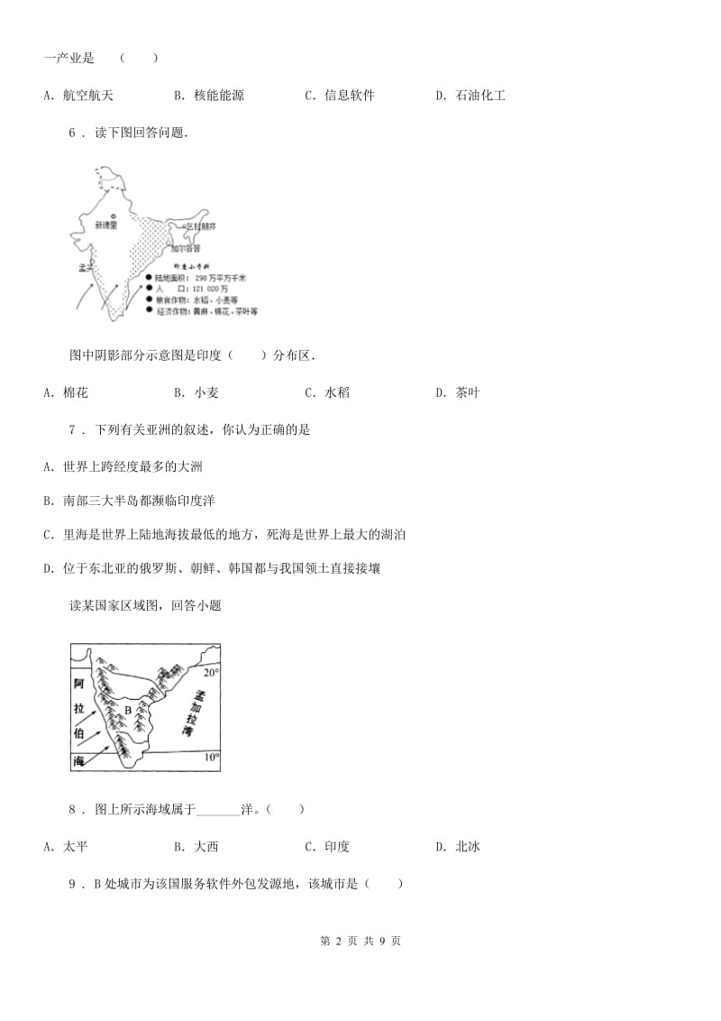 人教版2020版九年级上学期期末考试地理试题B卷_第2页