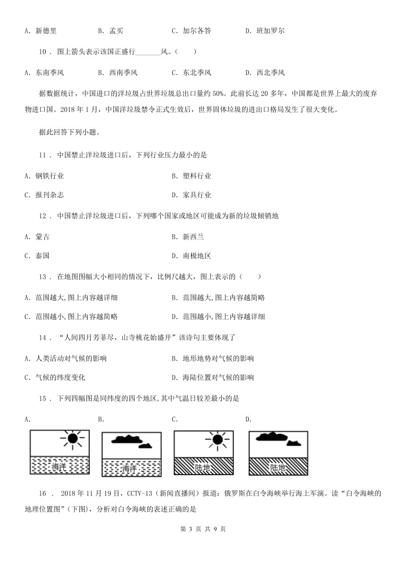 人教版2020版九年级上学期期末考试地理试题B卷_第3页