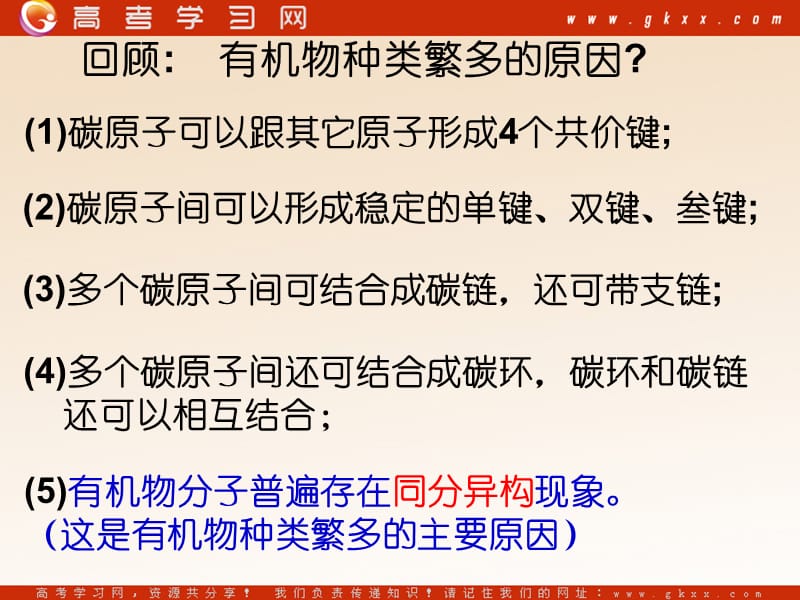 高中化学选修5第二节　有机化合物的结构特点(2)之同分异构体课件_第2页