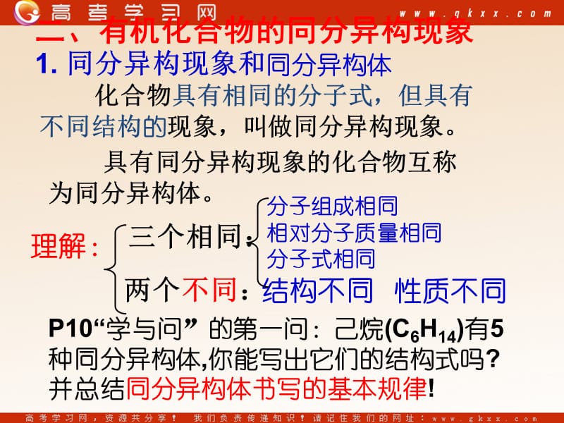 高中化学选修5第二节　有机化合物的结构特点(2)之同分异构体课件_第3页