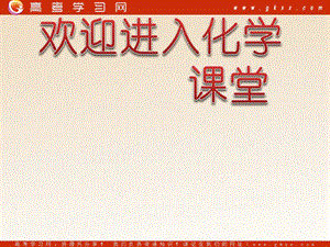 高中化學選修5第二節(jié)　有機化合物的結(jié)構(gòu)特點(2)之同分異構(gòu)體課件