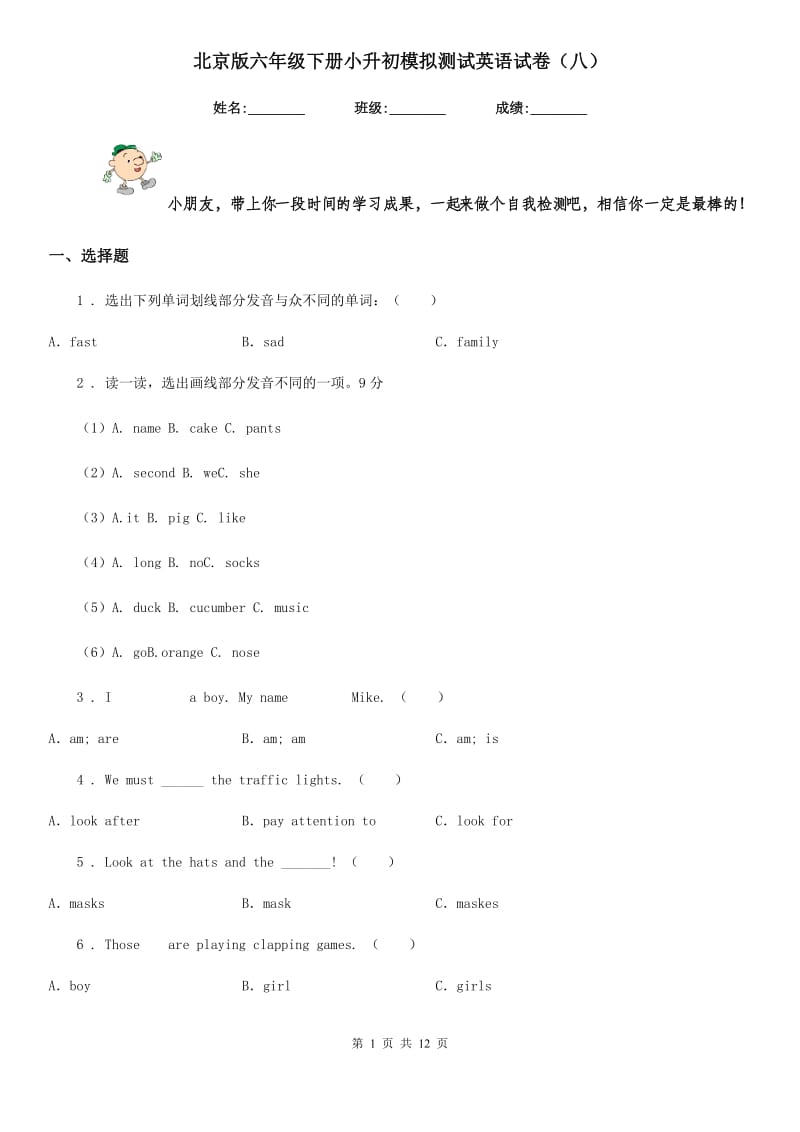 北京版六年级下册小升初模拟测试英语试卷(八)_第1页