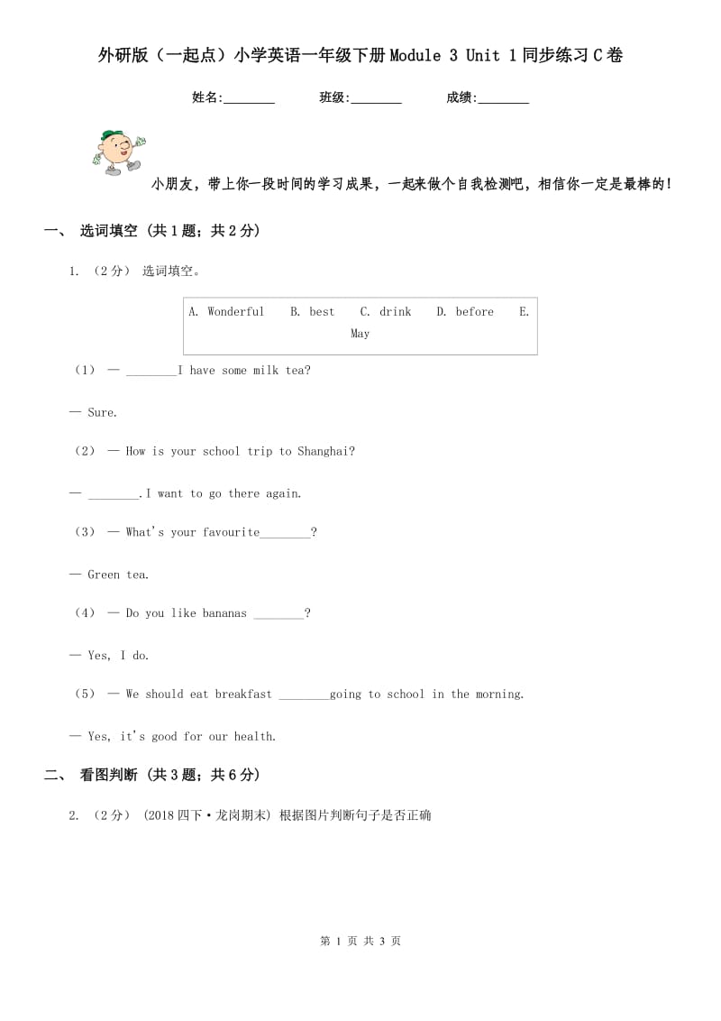 外研版（一起点）小学英语一年级下册Module 3 Unit 1同步练习C卷_第1页