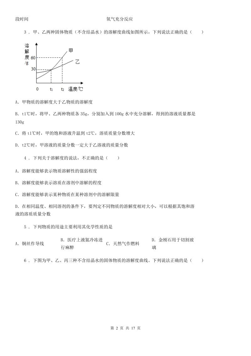 人教版2019-2020年度九年级上学期10月月考化学试题（I）卷_第2页