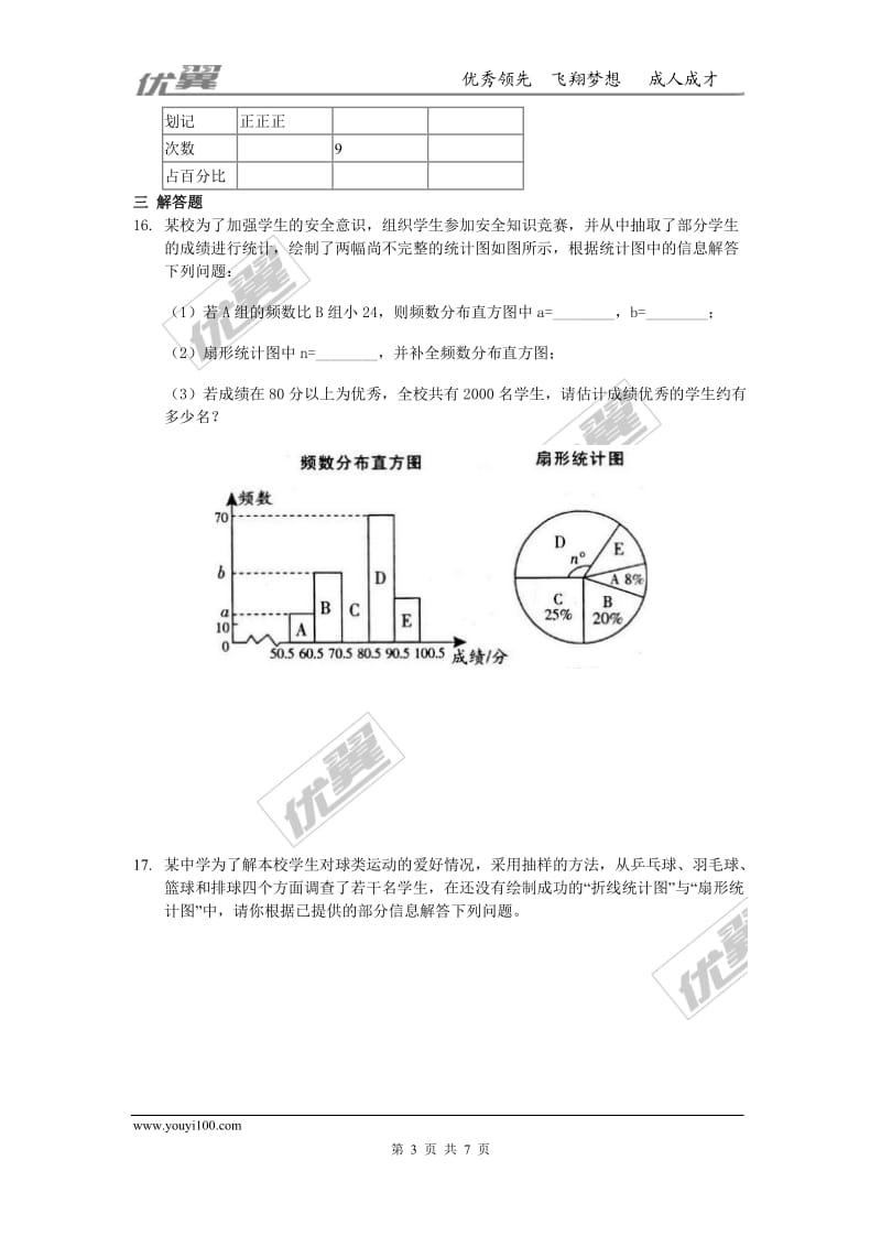 部审人教版七年级数学下册第十章 数据的收集、整理与描述周周测7（全章）_第3页