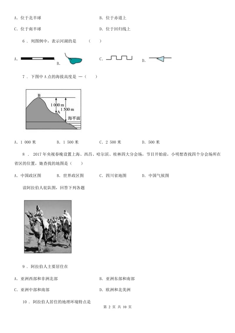 北京义教版七年级11月月考地理试题_第2页