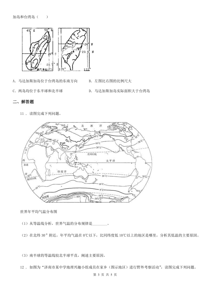 人教版七年级地理上册同步练习：第三章第二节　气温的变化与分布_第3页