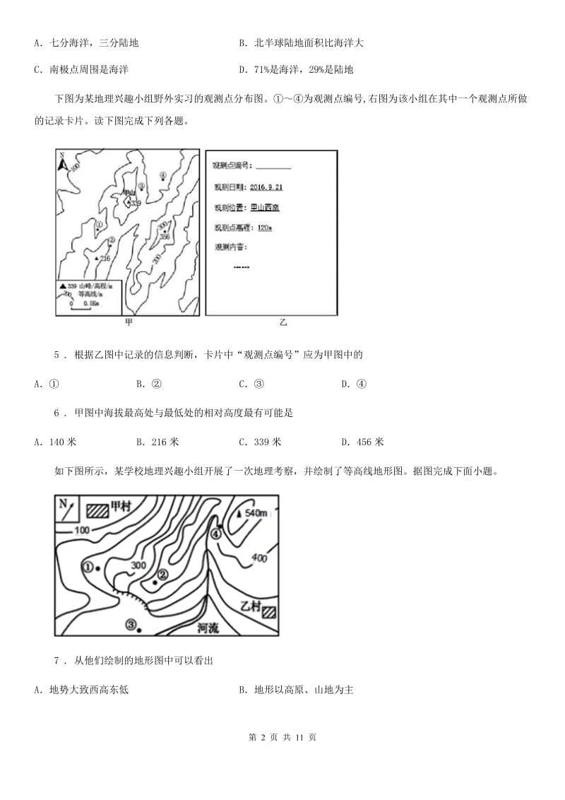 人教版七年级上学期10月月考地理试题_第2页