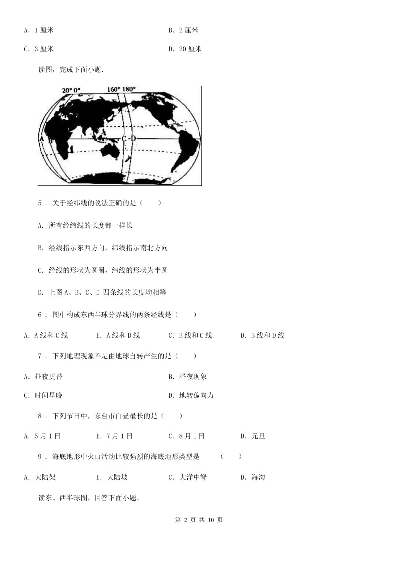 人教版2020版七年级上学期期中地理试题C卷新版_第2页