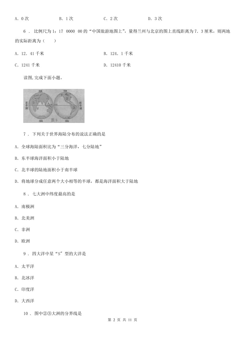 人教版2020年七年级上学期期中质量检测地理试题A卷_第2页