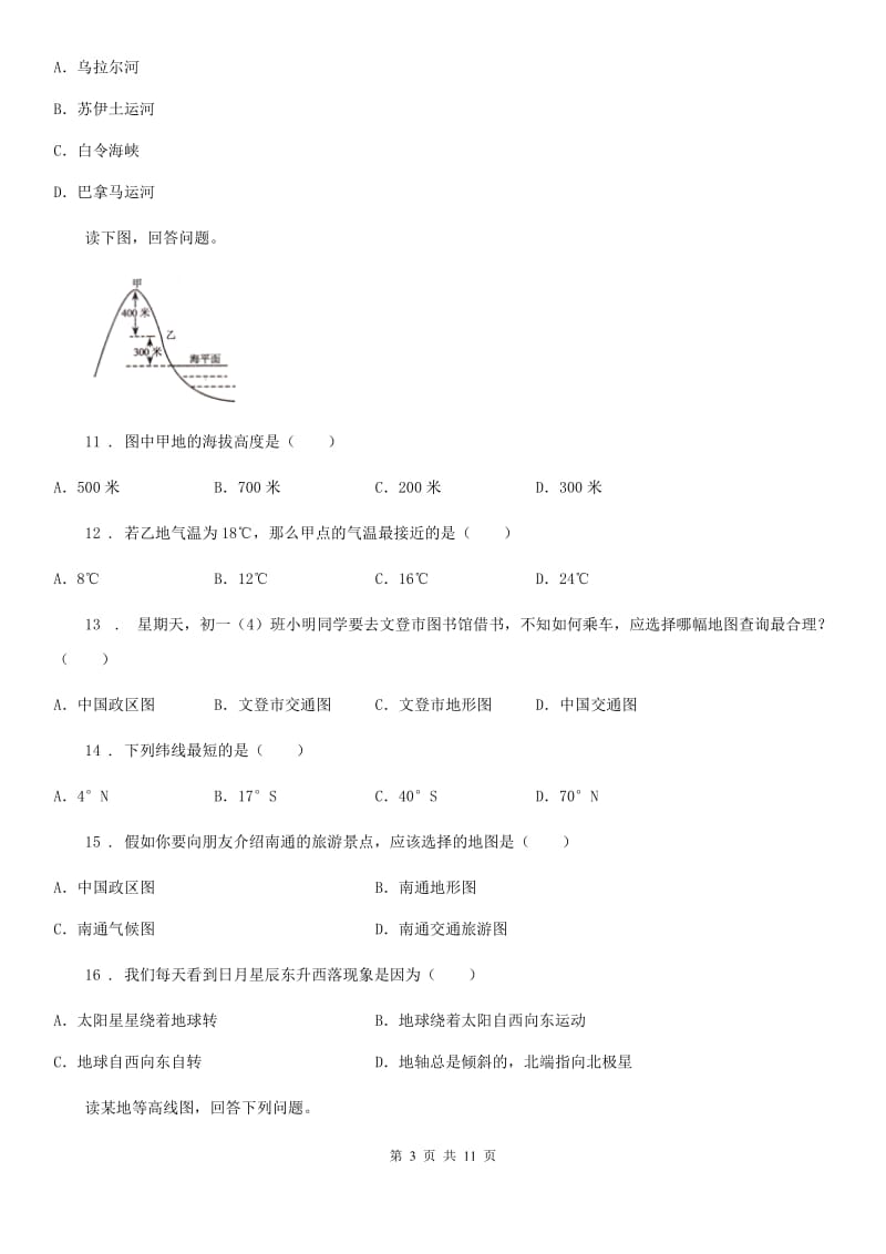 人教版2020年七年级上学期期中质量检测地理试题A卷_第3页