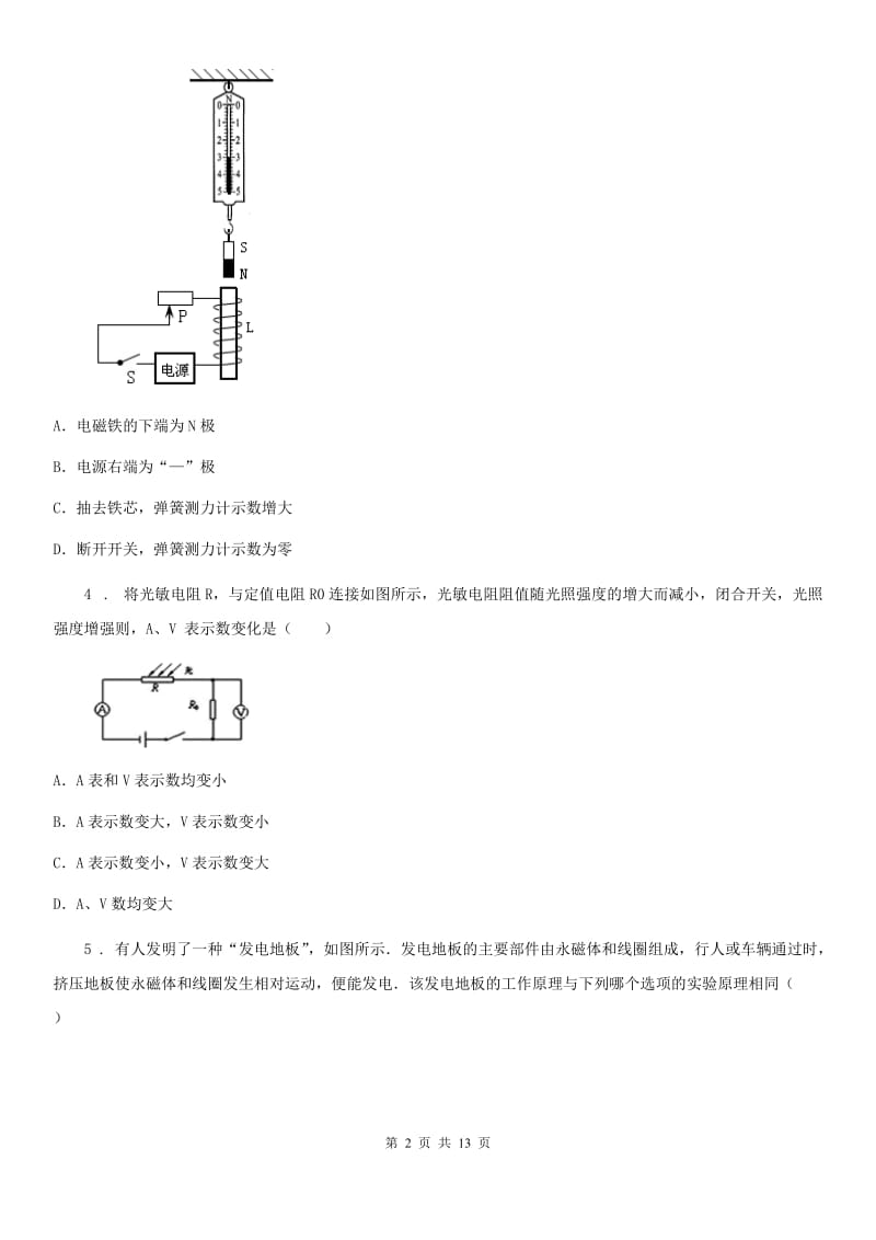 人教版九年级地理物理下册：16.4“电磁继电器与自动控制”质量检测练习题_第2页