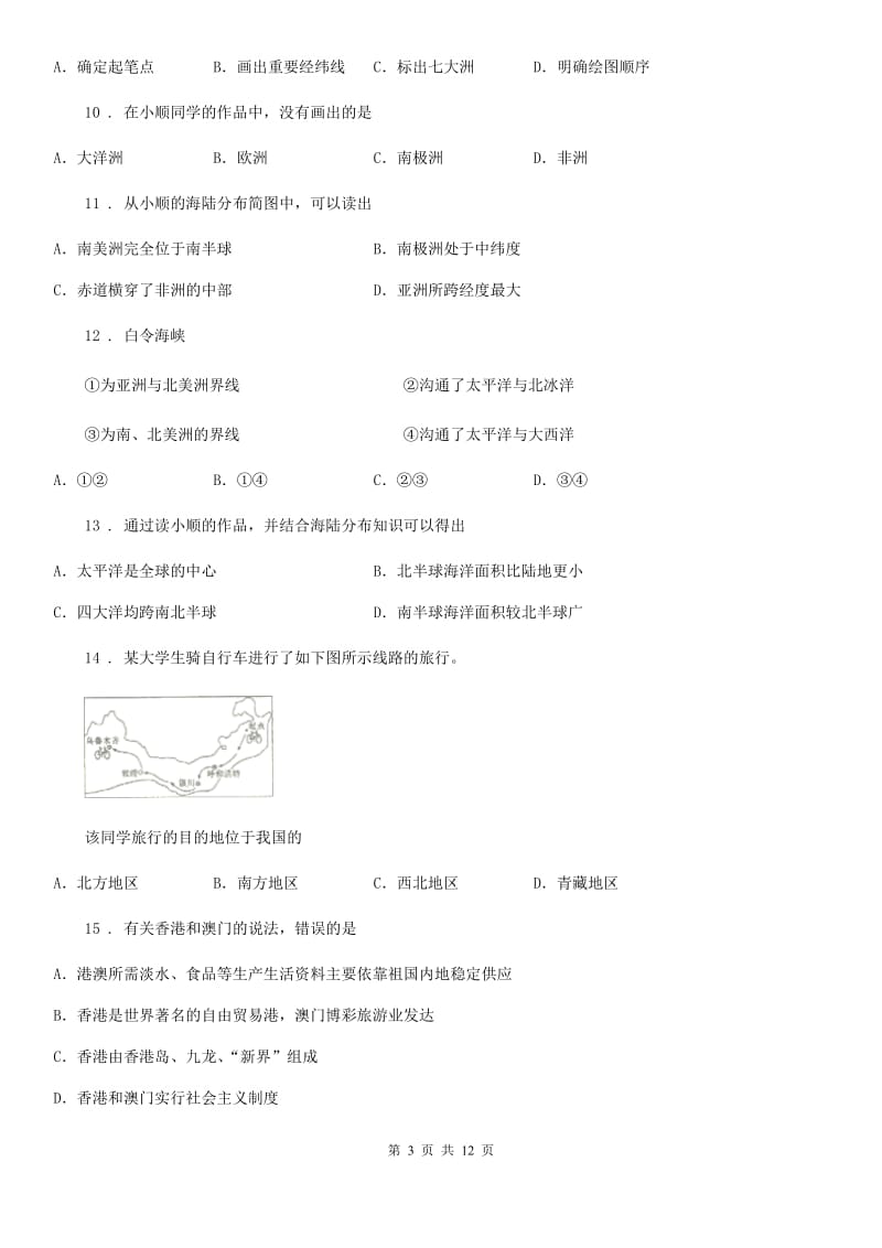 人教版2020版八年级下学期期中考试地理试题D卷新编_第3页