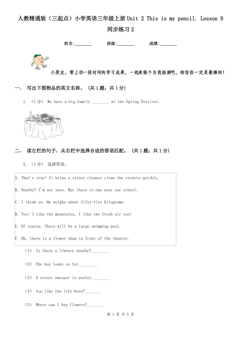 人教精通版（三起点）小学英语三年级上册Unit 2 This is my pencil. Lesson 9 同步练习2_第1页