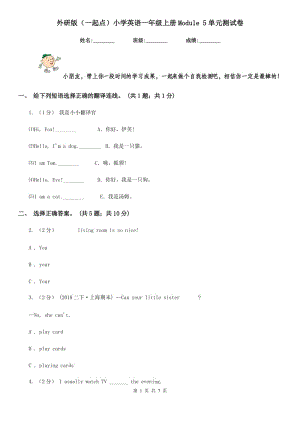 外研版（一起點(diǎn)）小學(xué)英語一年級上冊Module 5單元測試卷