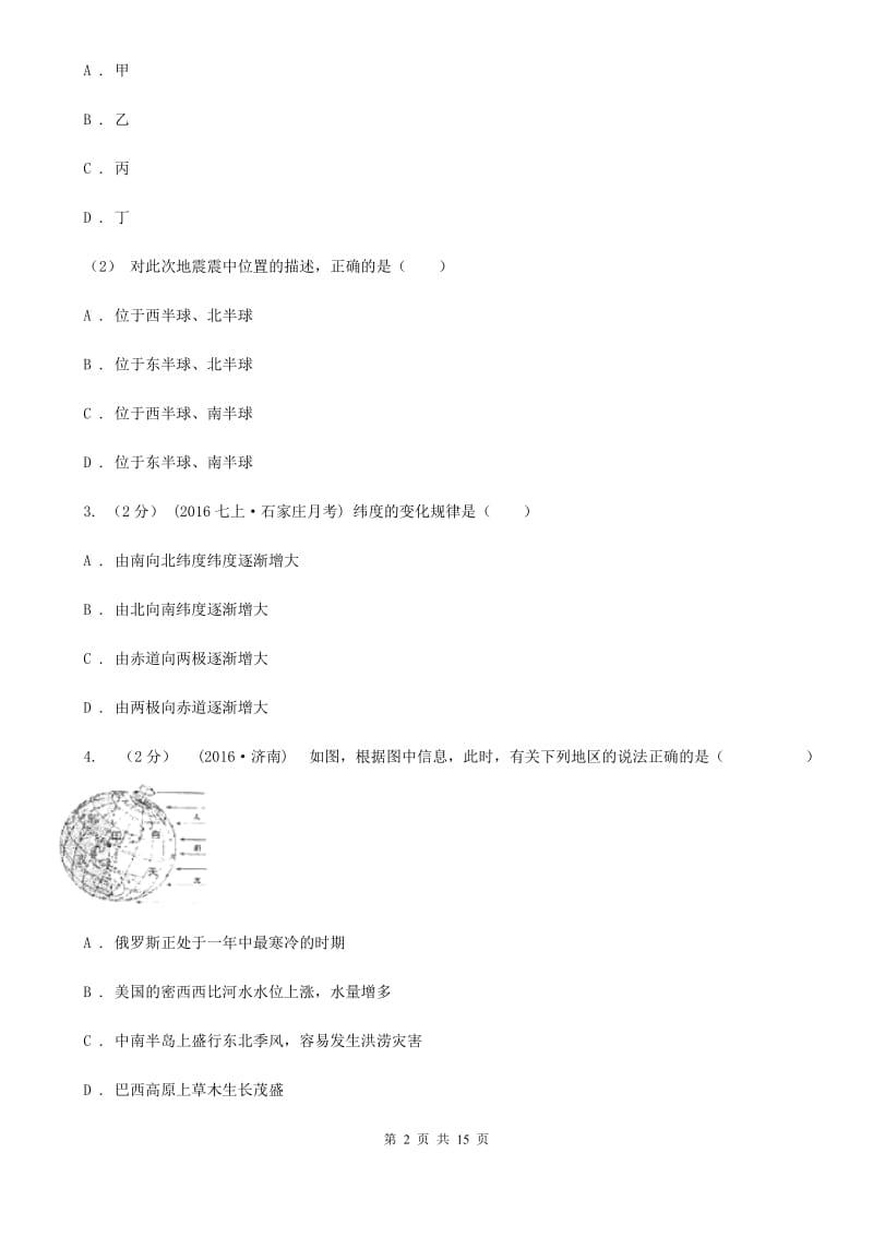 人教版八年级上学期地理期末试卷_第2页