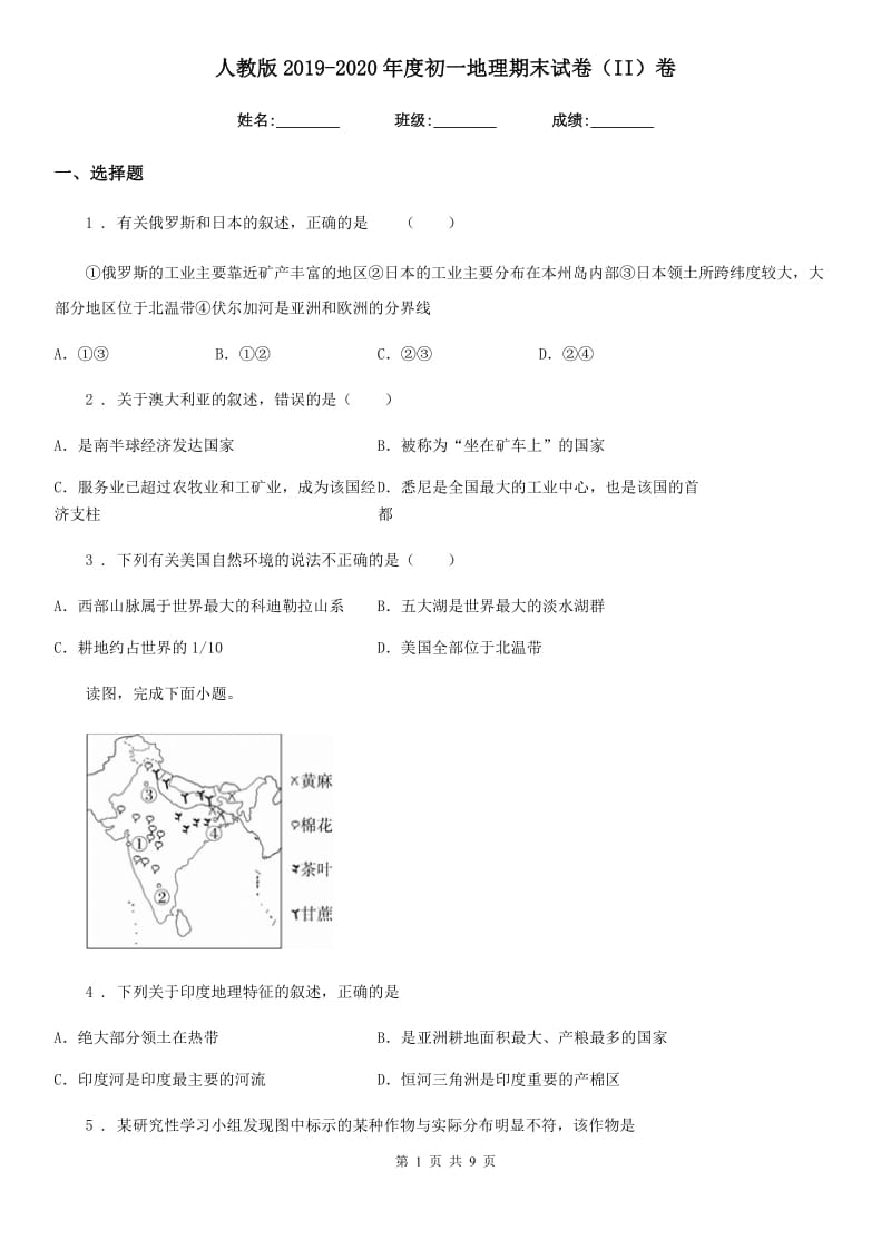 人教版2019-2020年度初一地理期末试卷（II）卷_第1页