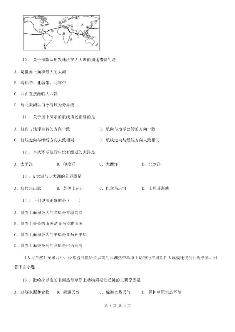 人教版2019-2020年度初一地理期末试卷（II）卷_第3页